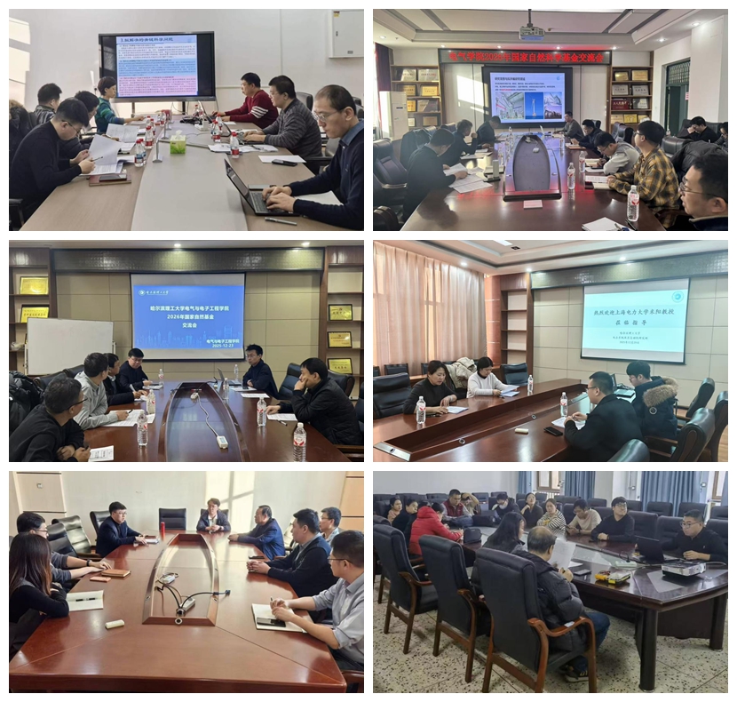 电气与电子工程学院圆满完成2026年度国家自然科学基金集中接收期申报工作