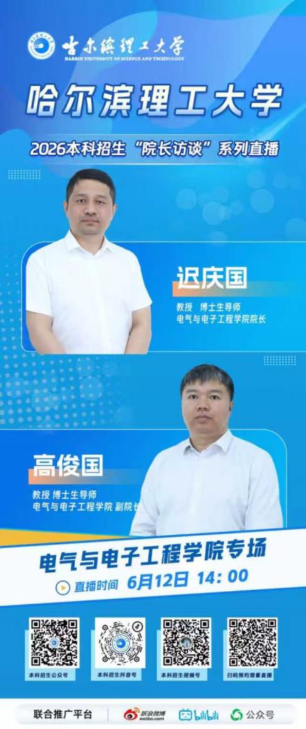 织密多维宣传网 聚力招引新英才 ——电气学院全方位开展2026年本科招生咨询宣传工作