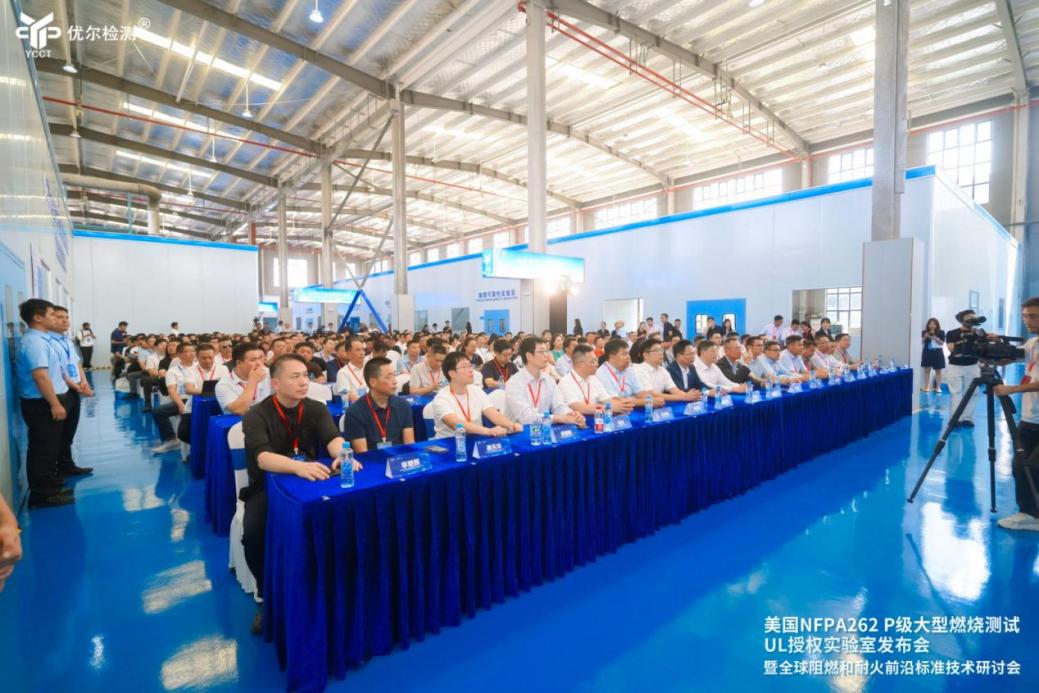 电气与电子工程学院受邀出席全球阻燃和耐火前沿标准技术研讨会并走访校友企业